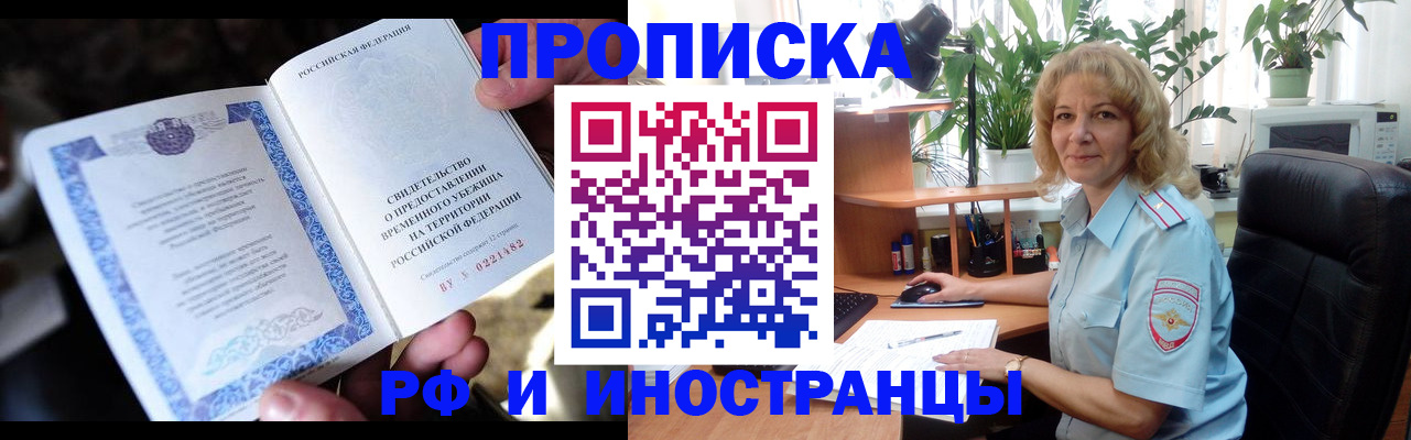 прописка 2025 в Апрелевке