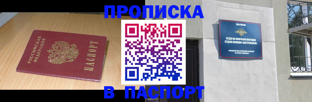 прописка гарантия в Апрелевке