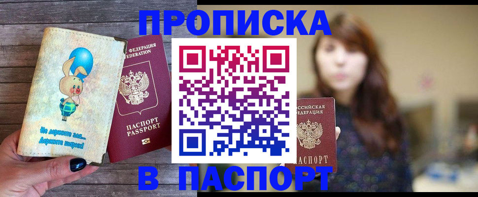 прописка для кредита в Апрелевке