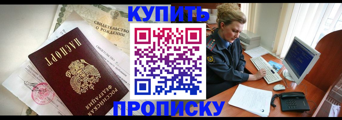 где прописаться в Апрелевке