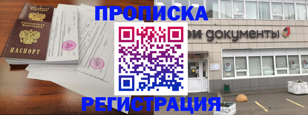 прописка для кредита в Апрелевке